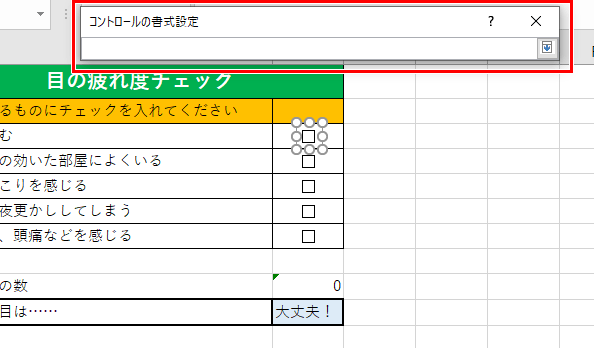 Excel エクセル チェックボックスの作り方 レ点を四角に入れるあれです もりのくまのサクサクoffice