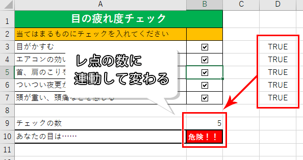 レ点の数に応じて結果が変わる画像