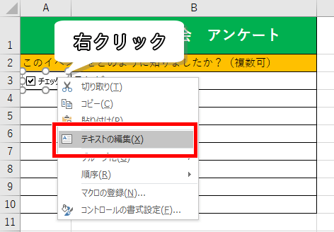 チェックボックスの右クリックメニュー