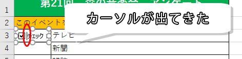 チェックボックスにカーソルが出てきた画像