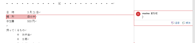 Word ワード ほかの人へのコメントの入れ方 削除や非表示の方法も もりのくまのサクサクoffice
