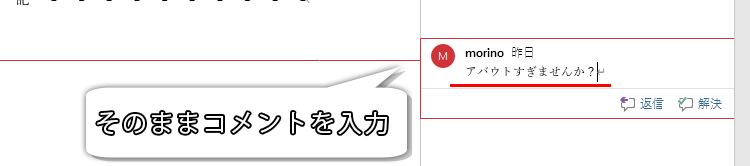 コメントを入力した画像