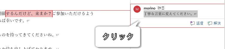 Word ワード ほかの人へのコメントの入れ方 削除や非表示の方法も もりのくまのサクサクoffice