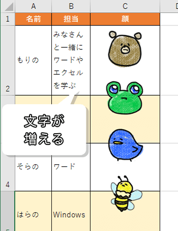 文字数を増やした画像