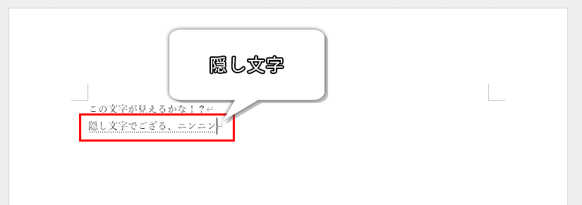 隠し文字を設定した文字