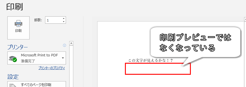 印刷プレビューでは表示されない