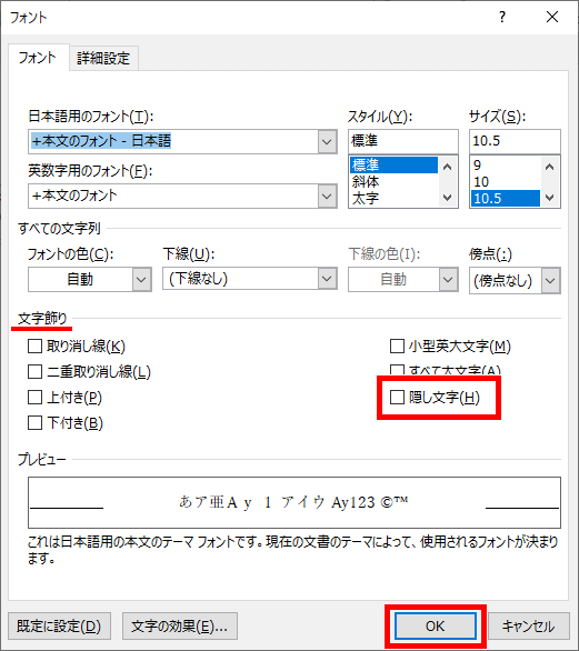 Word ワード 隠し文字とは 印刷 表示されない文字 もりのくまのサクサクoffice