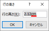 単位がcmになった