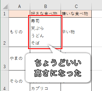 行の高さが自動で調整された画像