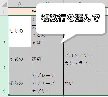 複数行を選んだ状態