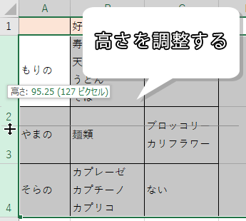 高さを調整する画像