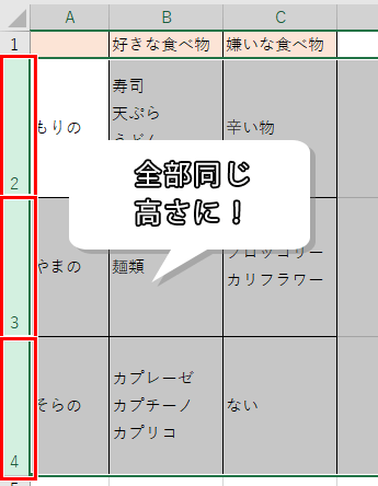 Excel エクセル 行の高さを揃えたい 手動 自動で調整する方法 もりのくまのサクサクoffice