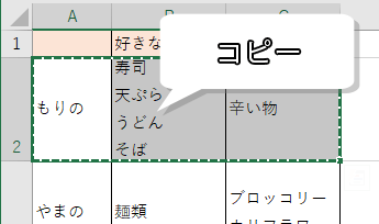 行をコピーした画像