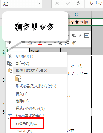 右クリックから行の高さを選ぶ