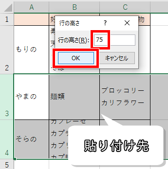 行の高さだけを別の行にコピーする