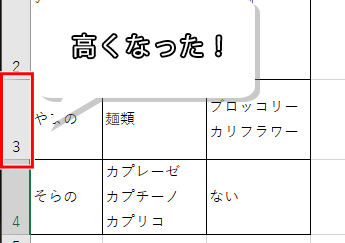 行の高さが高くなった！