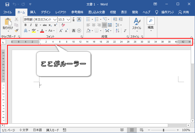 Word ワード ルーラが表示されない ルーラーの出し方 もりのくまのサクサクoffice