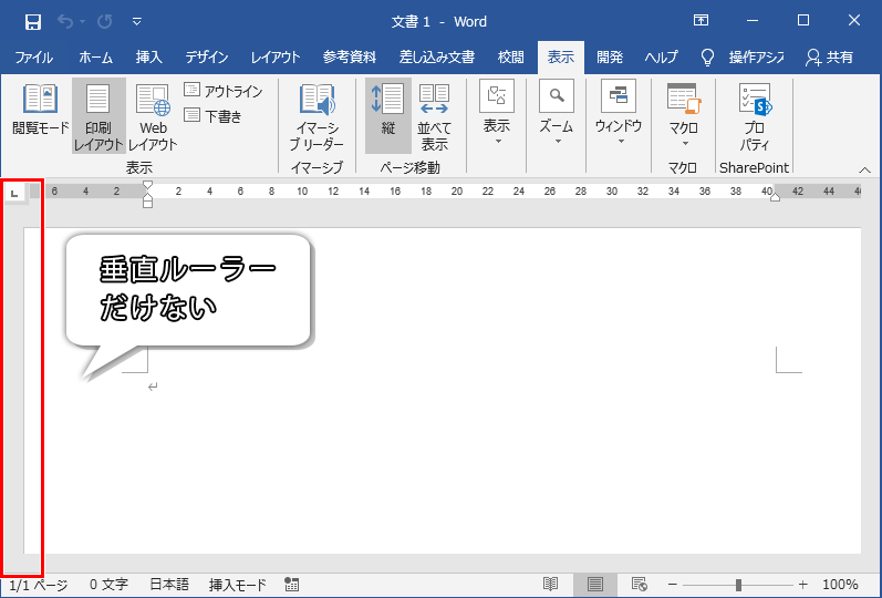 Word ワード ルーラが表示されない ルーラーの出し方 もりのくまのサクサクoffice