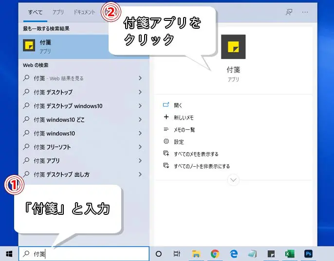 Windows10 付箋アプリとは デスクトップにメモを貼れる便利な機能 もりのくまのサクサクoffice