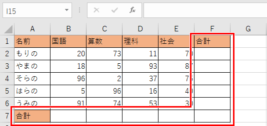 縦の合計も横の合計も出したい表