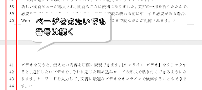 ページをまたいでも番号が続いている画像