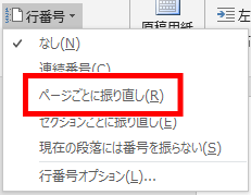 ページごとに振り直し