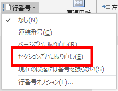 セクションごとに振り直し