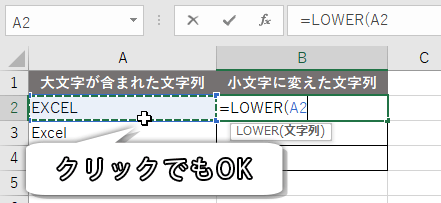 LOWER関数の作成手順