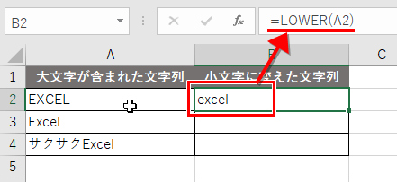 大文字のセルが小文字に変換された