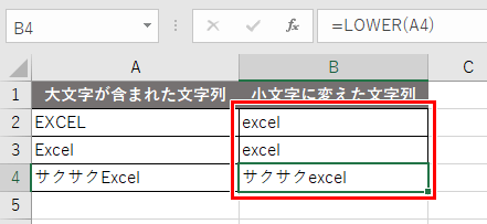 複数セルの大文字を小文字に一括変換