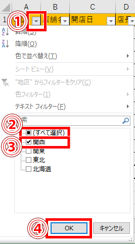 フィルターを使って関西だけを表示させる
