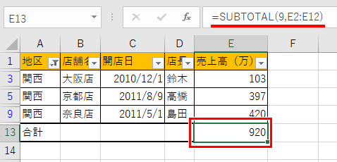 フィルターを使った表をSUBTOTAL関数を使って合計を出した