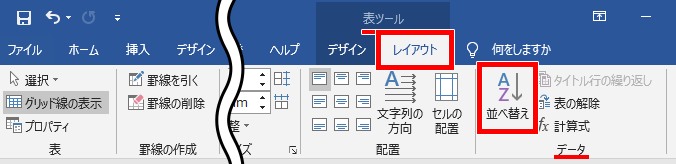 並べ替えの場所