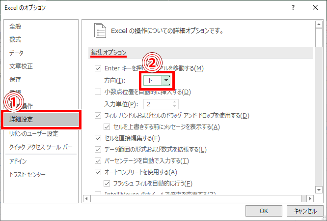 Excelのオプションダイアログボックス