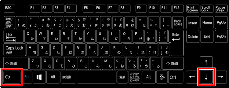 Ctrlキー+下キーの場所