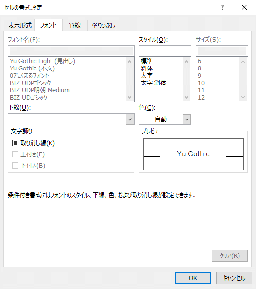 セルの書式設定ダイアログボックス