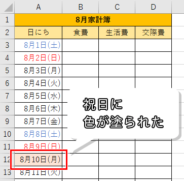Excel エクセル 曜日に自動で色を カレンダーの土日祝に色付けするには もりのくまのサクサクoffice