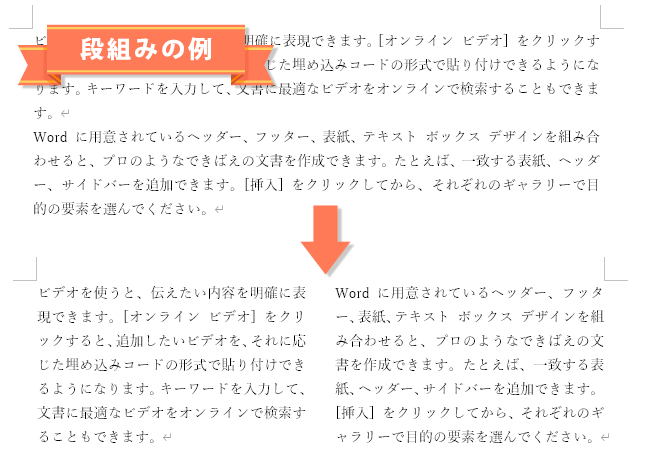 Word ワード 文章を2段組みにして 左右に区切って表示するには もりのくまのサクサクoffice