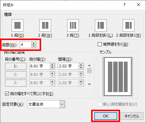 段落の▲ボタン