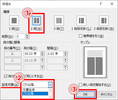 途中から段組みする設定