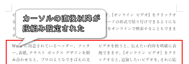 途中から段組みできた