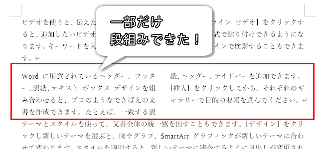 途中のみ段組み設定できた