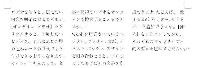 段組み3段の例