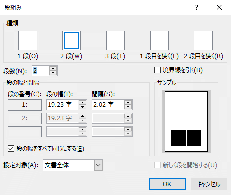 段組みダイアログボックス