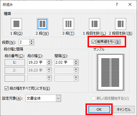 「境界線を引く」にチェック