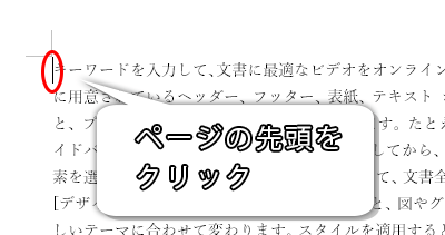 消したいページの先頭をクリック