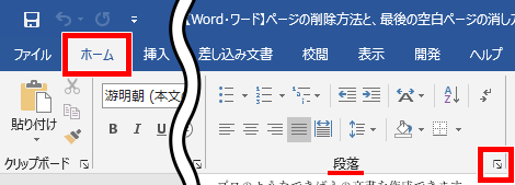 Word ワード ページの削除方法と 最後の空白ページの消し方 もりのくまのサクサクoffice