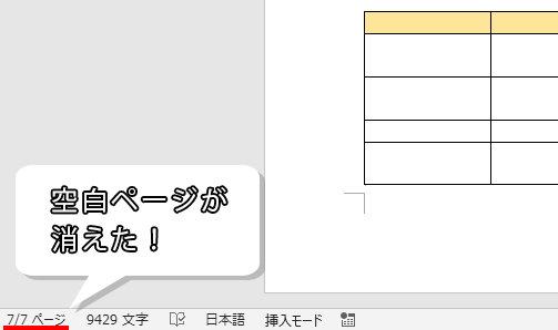 Word ワード ページの削除方法と 最後の空白ページの消し方 もりのくまのサクサクoffice