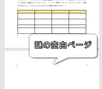 Word ワード ページの削除方法と 最後の空白ページの消し方 もりのくまのサクサクoffice