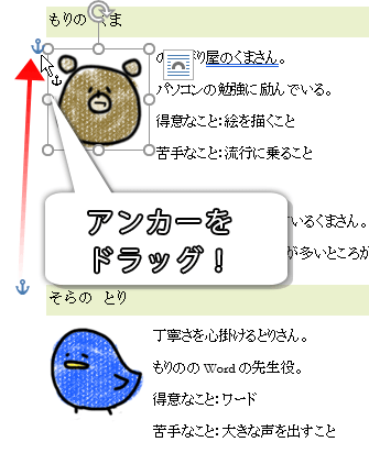 アンカーをドラッグ